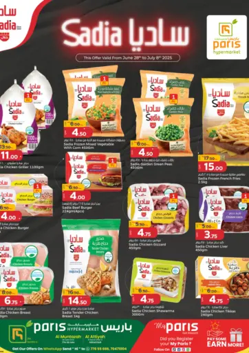Sadia Chicken من باريس هايبرماركت الوكرة قطر